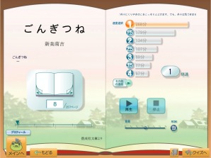 朗読の再生速度を調節